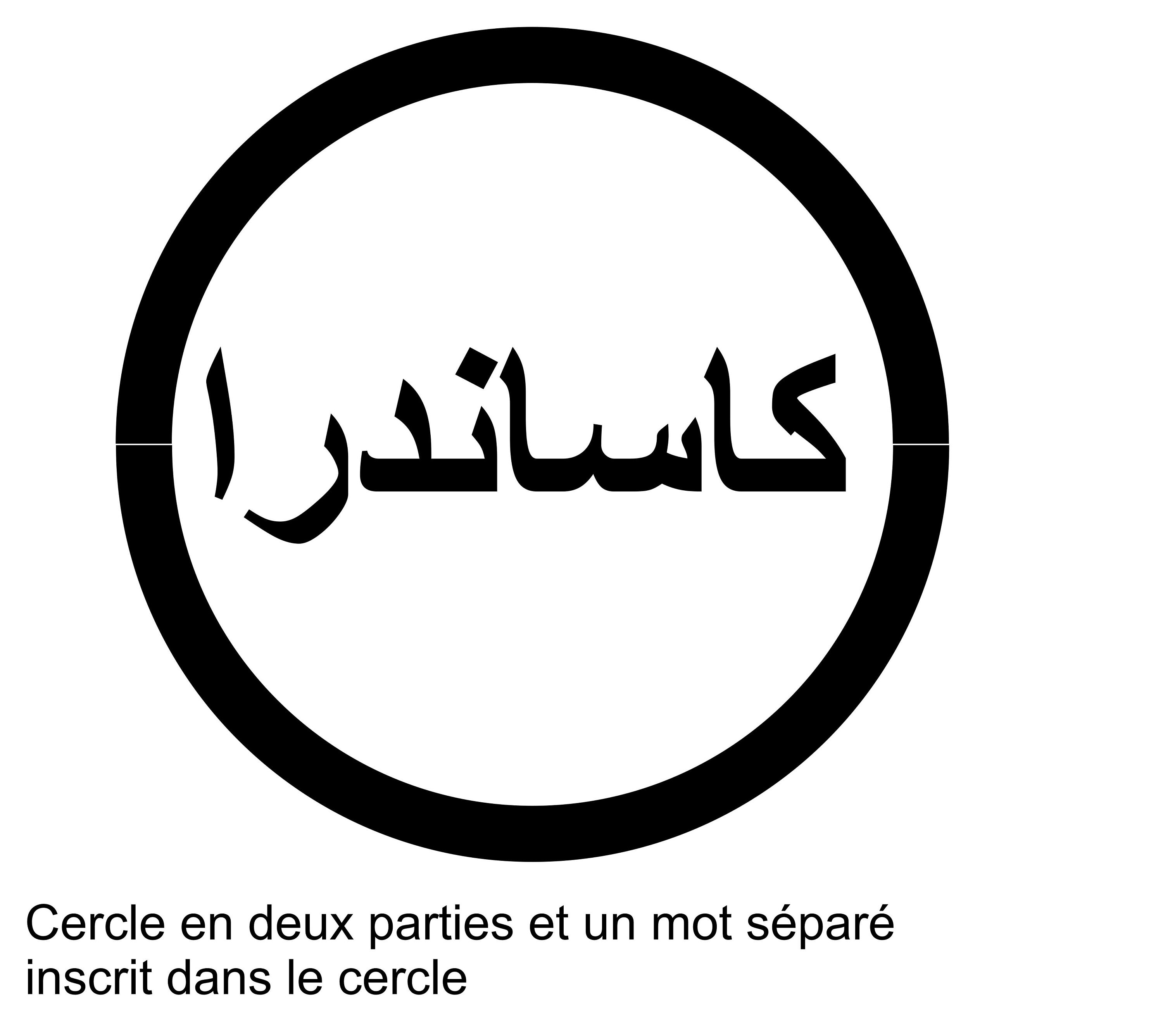 Prénom ou Mot Dans Un Cercle Diamètre Supérieur à 40 cm . Texte Séparé Du Cadre. Mdf 3mm. Personnali