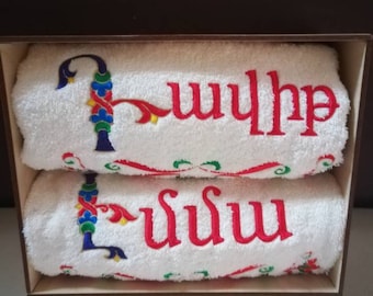 Personalized Name Towel Set | Traditional Armenian Alphabet