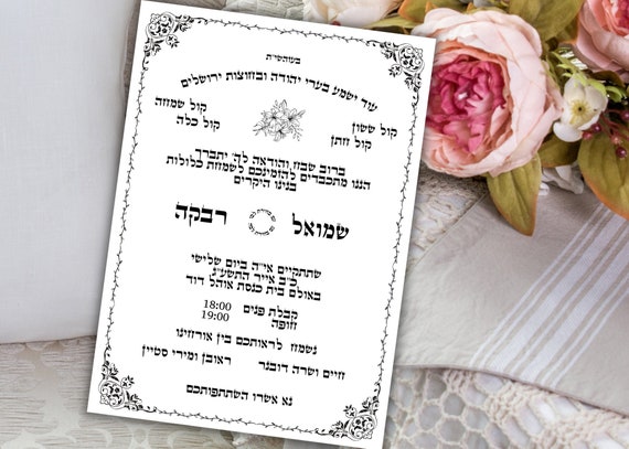 Unique Elegant Garden Jewish Wedding Save The Date Card