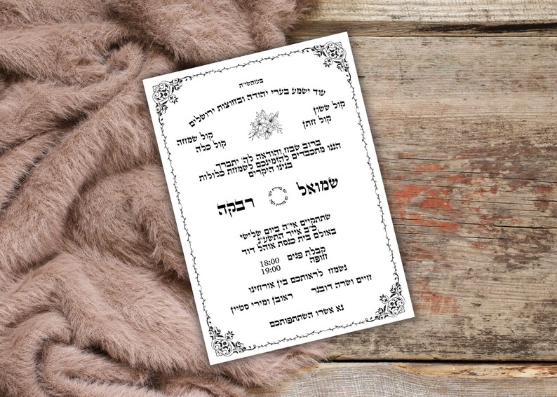 Hebrew Wedding Invitation Template Jewish Wedding Invitations Elegant