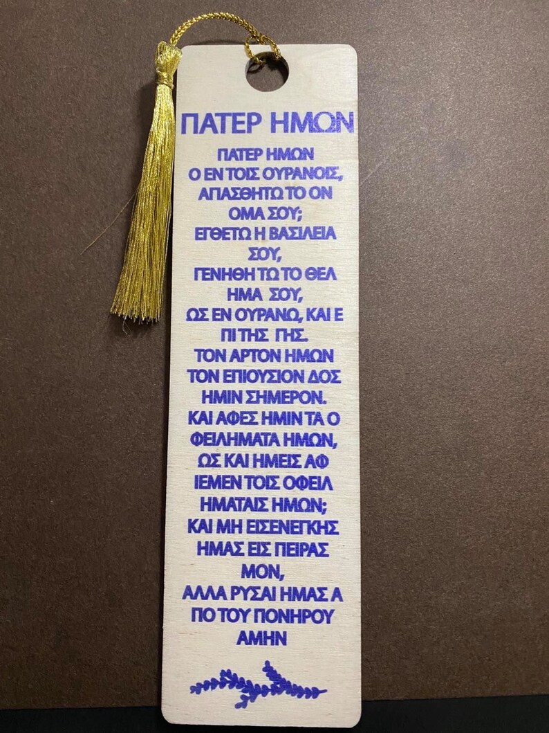 Greek Lord's Prayer Our Father in Greek Πάτερ ἡμῶν Etsy Canada