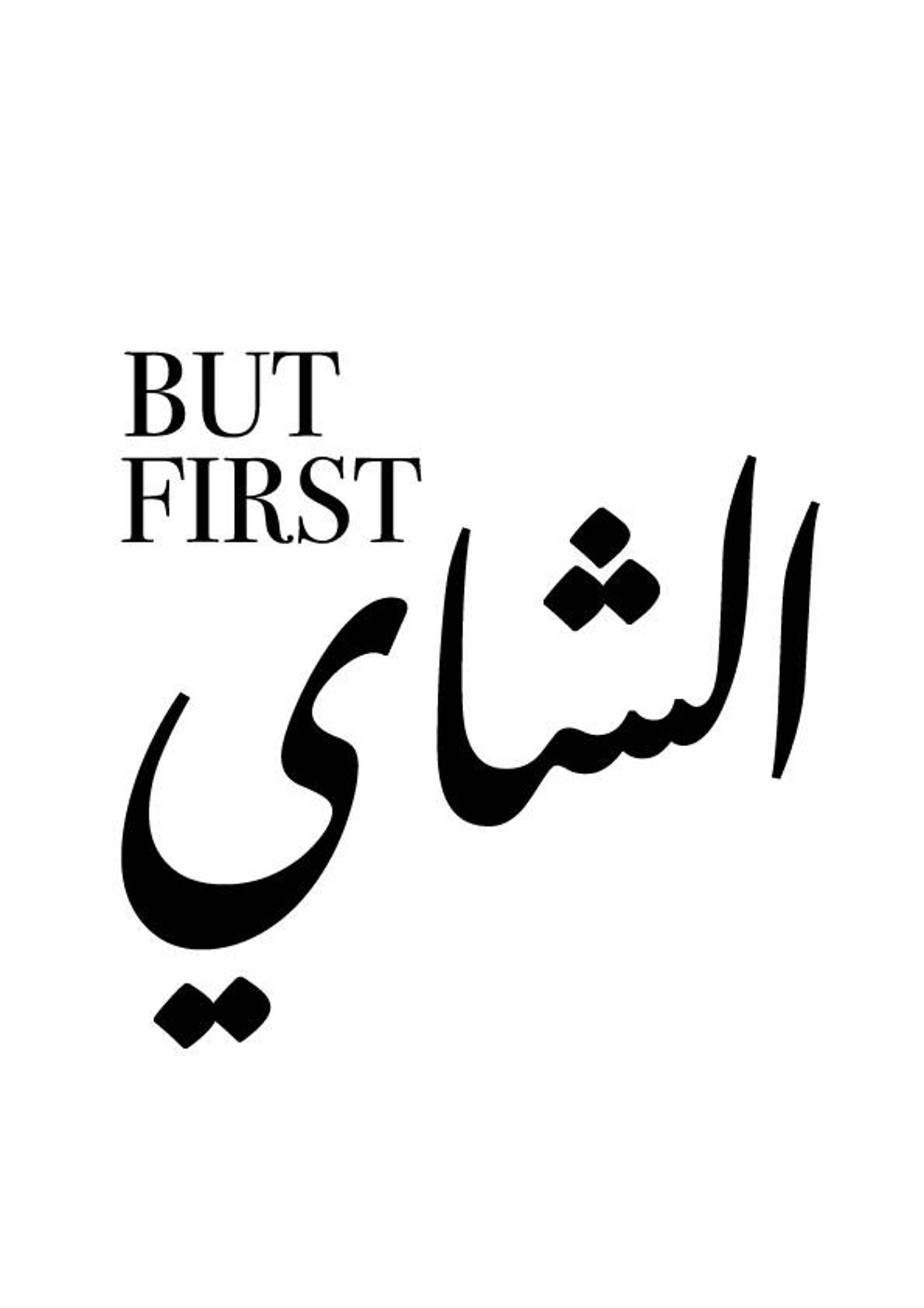 But First Shay Tea Arabic Printable Poster Etsy