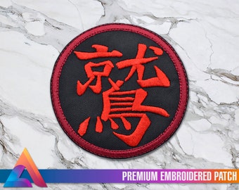 Japanese Kanji Symbol of Eagle Washi Embroidered Iron-on Patch - Costume, Cosplay, Manga, Anime, Tattoo