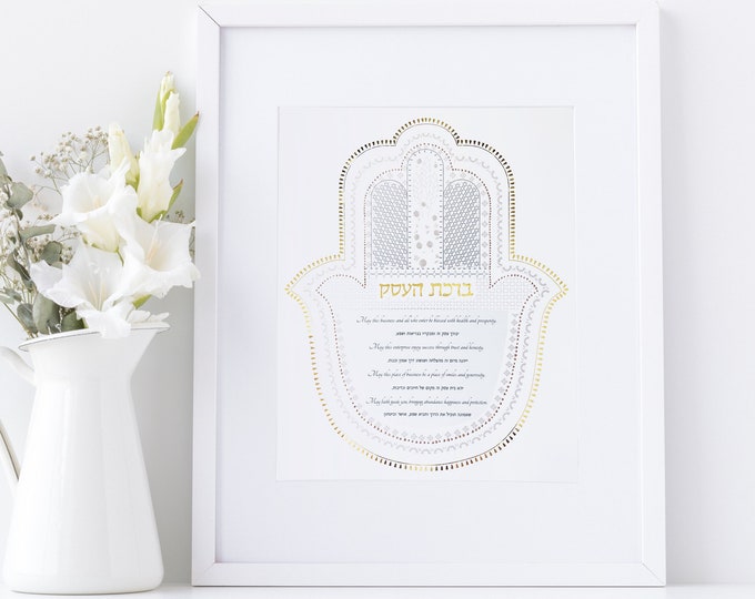 Featured listing image: Jewish Business Blessing, Birkat HaEsek, Hamsa, Judaica Wall Art, Home Blessing, Blessing for Business, Pomegranate, Chamsa, Business Gift