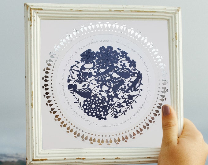 Featured listing image: I am my beloved and my beloved is mine, Judaica Wall Art, Wedding Engagement Gift, English and Hebrew, Blessing, Scripture, Jewish, Papercut