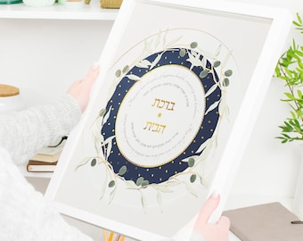 Home Blessing, Olive Branches, Birkat Habayit, Judaica Wall Art, Olive Tree, English and Hebrew, Home Blessing, Gift, Gold Foil, Papercut