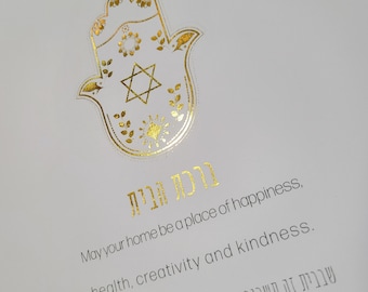 Jewish Home Blessing, Small Jewish Hamsa, Birkat Habyit, Judaica Wall Art, Fish Sun Flower Hamsa Chamsa, Jewish Gift, Jewish Art Print