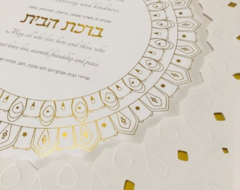 Home Blessing Mandala, Birkat Habayit, Judaica Wall Art, English Hebrew, House Warming Gift, Gold Mandala, Judaica decor, Gold Foil Papercut