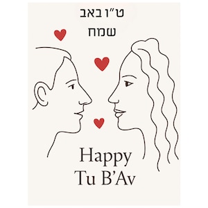 Printable Tu B&#39;Av Card, Jewish Valentines Day Digital Card, Jewish Love Holiday, Instant Download Hebrew & English Card, Romantic Couple Art