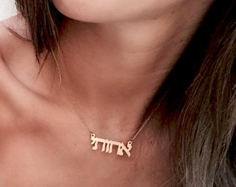 gold Hebrew name necklace - gold jewish necklace - jewish font necklace gold - jewish script necklace gold - hebrew script name pendant gold