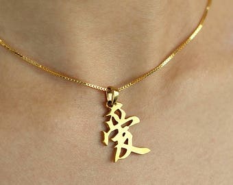 Chinese Love symbol necklace / chinese symbol for love necklace