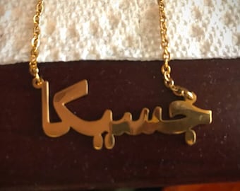 gold arabic necklaces - 14 carat arabic name necklace - personalize arabic name necklace - custom arabic name necklace - arabic writing gold