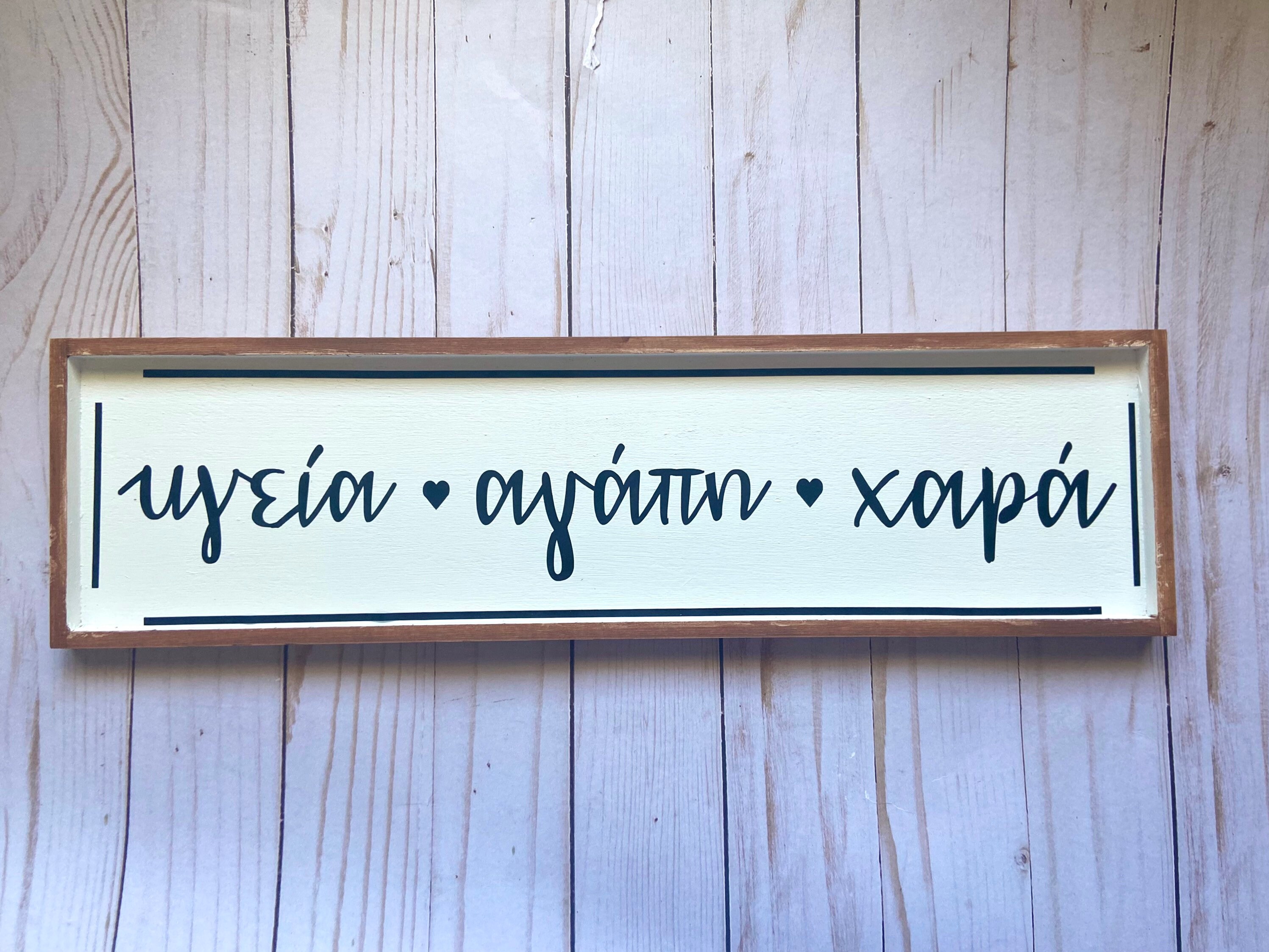 Greek Home Decor Greek Decor Greek Sign Hostess Gift Etsy