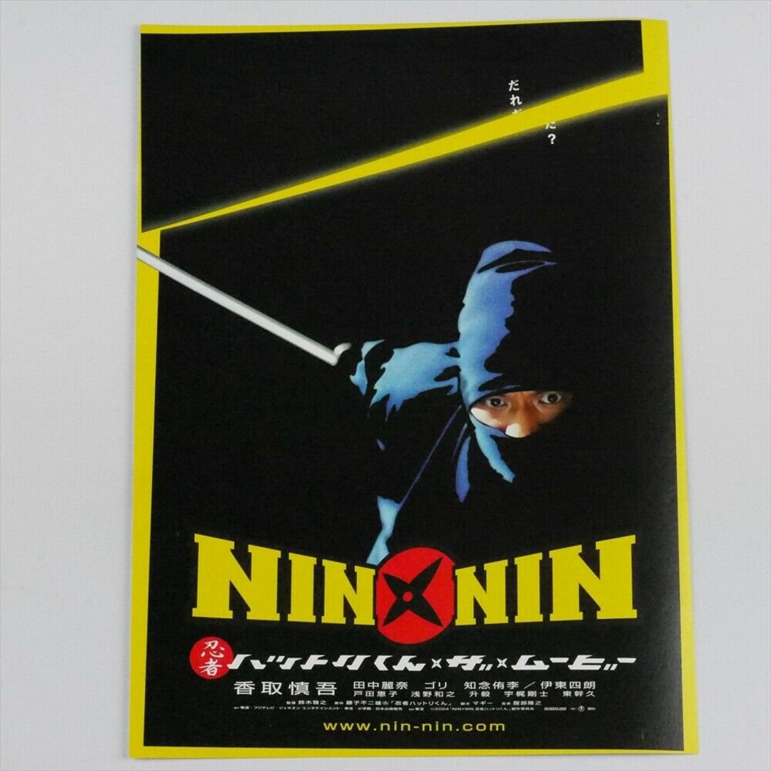 Ninja Hattori-kun 2004 Original Japan Cinema Chirashi Mini - Etsy
