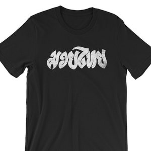 Muay Thai Shirt - Muay Thai Gift - Muaythai Shirt - Kickboxing Shirt - Kickboxing Gift - Thaiboxing