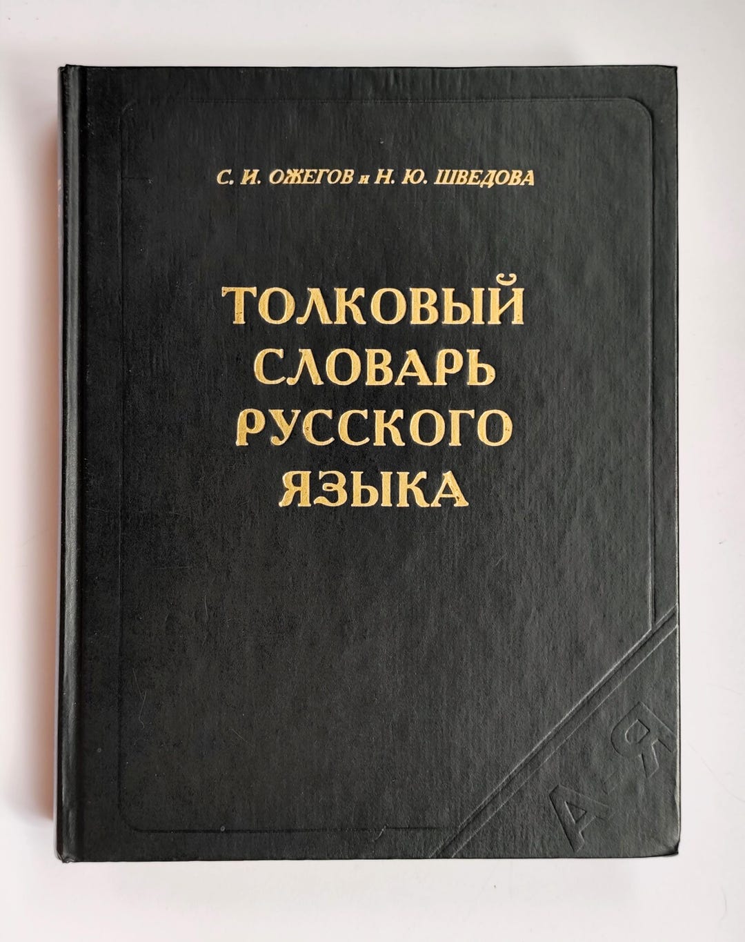 1944年ロシア語 漢字辞典Иероглифический Словарь骨董品 il_1080xN.7070116286_jmm0.jpg