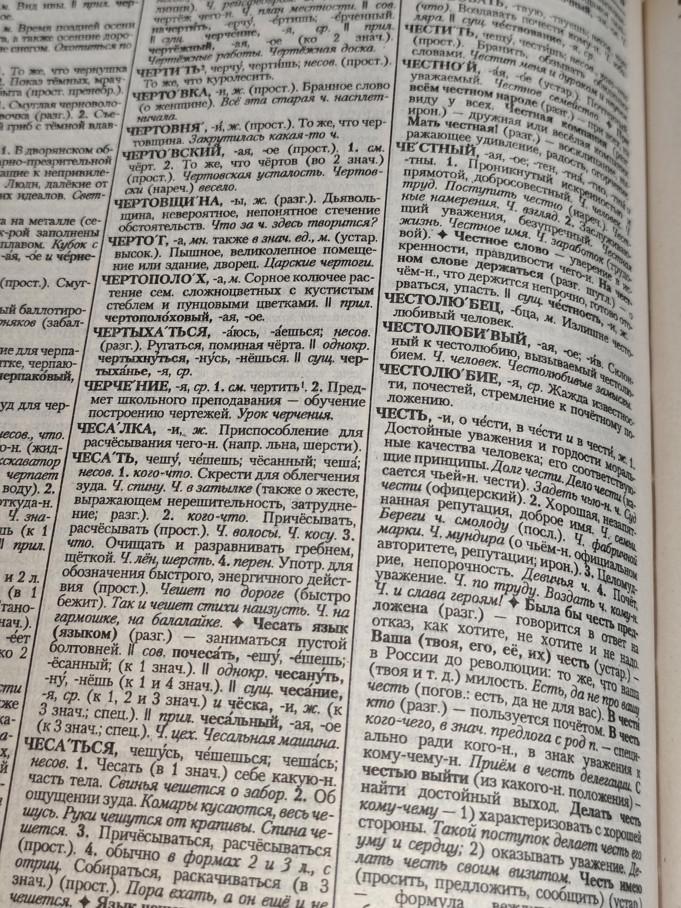 Explanatory Dictionary of the Russian Language Ozhegov Shvedova