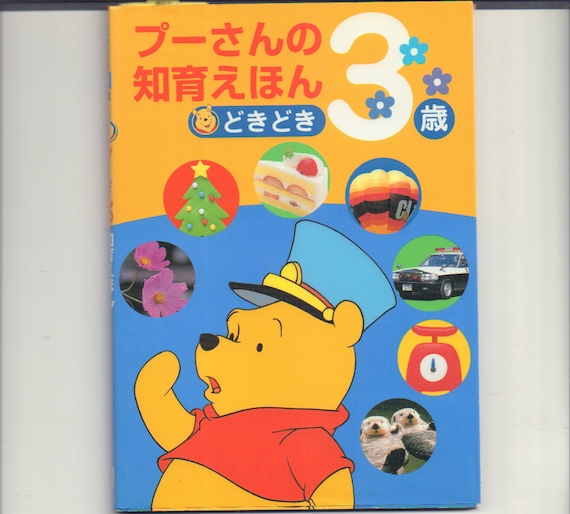 語学・辞書・学習参考書 Pooh Japanese Winnie the Pooh Activity Book - Etsy
