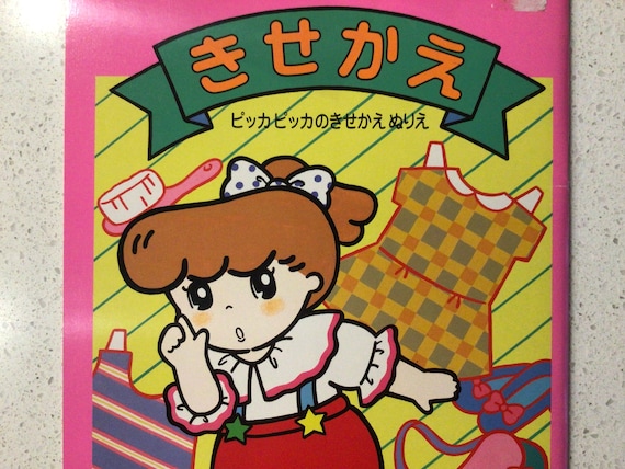 Vintage Japanese Paper Doll Book - Etsy
