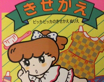 Vintage Japanese Girl & Dog Paper Dolls