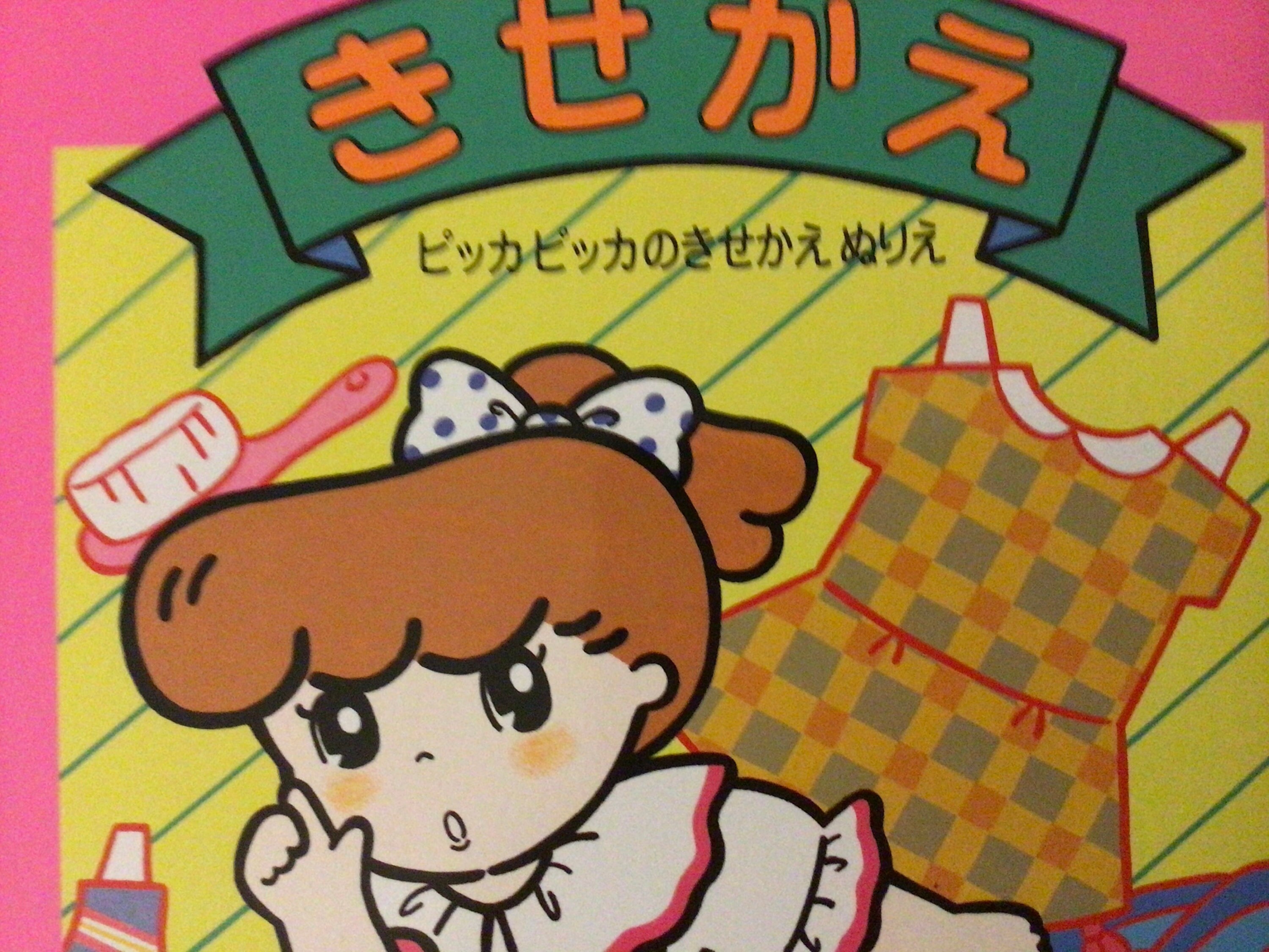 ヴィンテージの日本の女の子と犬の紙人形