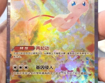 Mew Pikachu S - Esclusiva cinese **Carta proxy personalizzata**