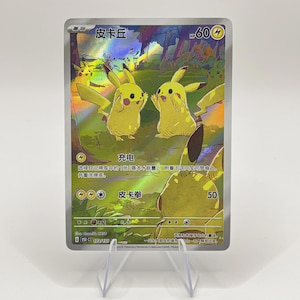 Pikachu 173/151 151C S-Chinese Exclusive **Custom Proxy Card**