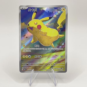 Pikachu 170/151 151C S-Chinese Exclusive **Custom Proxy Card**