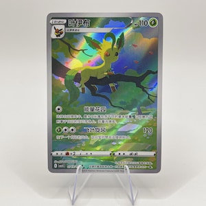 Leafeon Full Art - Etsy