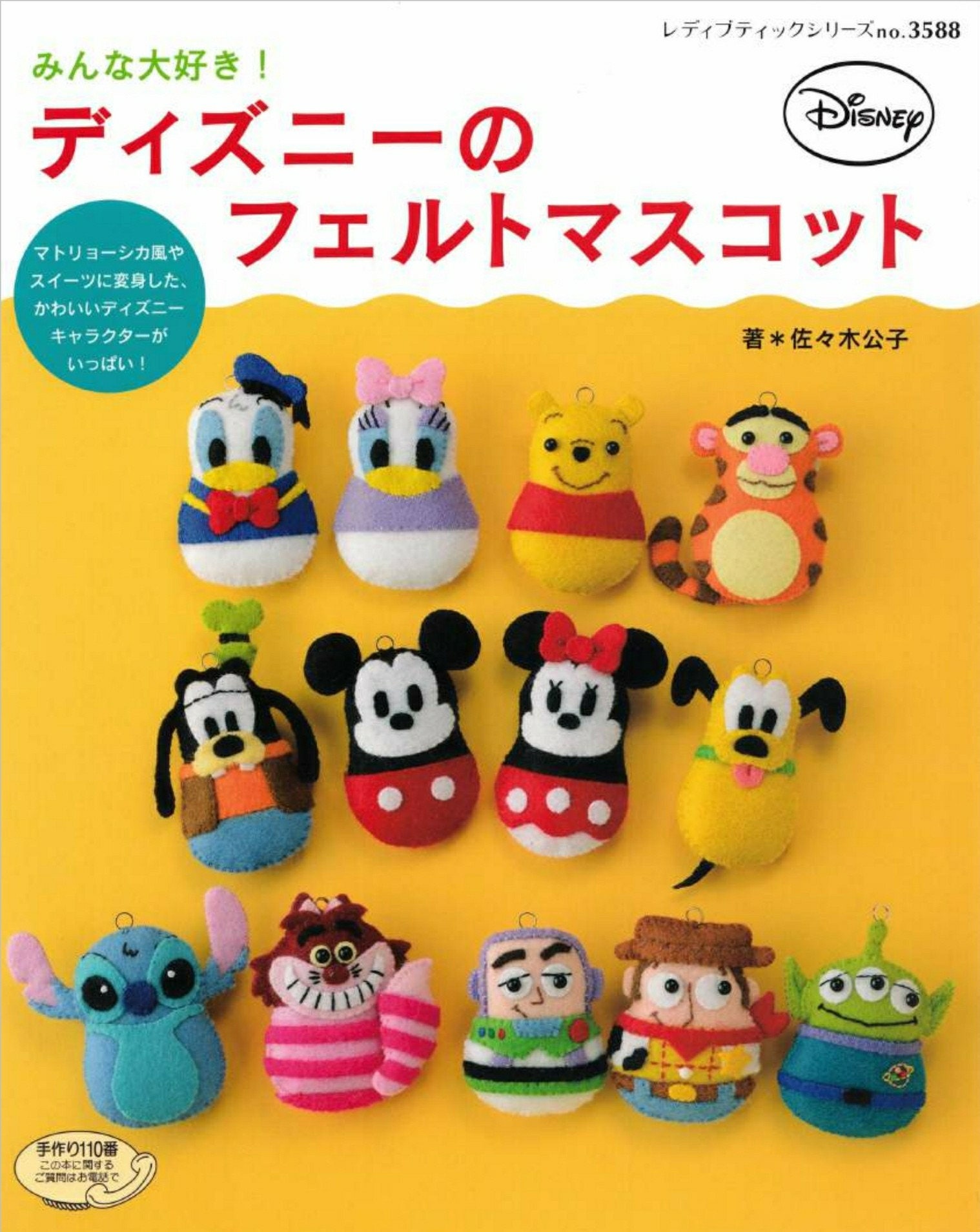 Ebook Japanese Felt Disney Felt Mascots Etsy