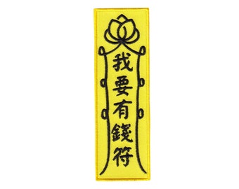 Money Bag Patch Etsy - chinesische zauber mochte ich eine menge geld reich lustig bedeutung stickerei patch zu sein