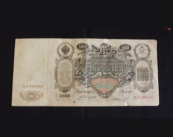 ロシア帝国 25ルーブル 1909年。ヴィンテージ ツァーリ ロシア紙幣