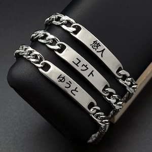 May include: Three silver-toned metal chain bracelets, each featuring a flat rectangular identification plate. The plates are engraved with Japanese characters: 悠人, ユウト, and ゆうと. The bracelets consist of interlocking metal links.