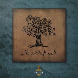 Olive Tree. شجرة الزيتون مع عبارة باقون ما بقي الزعتر والزيتون