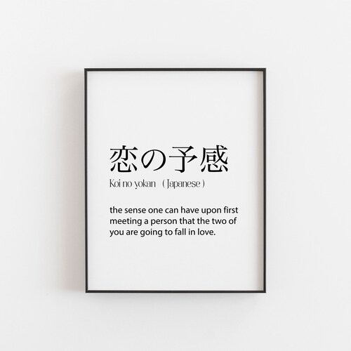 Koi No Yokan Definition Prints Japanese Definition Wall Art Etsy