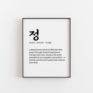 Jeong Koreanisch Definition Print - Tiefe Verbundenheit Wandkunst, Bedeutungsvolles koreanisches Geschenk, herzliche Wohnkultur, Freundschaft und Liebe Poster, Größe Kunst | Korea