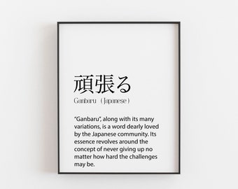 Japanese Print, Japanese Gifts, Ganbaru Definition, Japanese Gift, Japanese Wall Art, Japanese Poster, Hard Worker Gift, Hard Working Gift