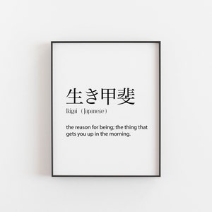 Japanese Art, Japanese Print, A4 Quote Print, Ikigai, Japanese Art Print, Asian Words, Japan Print, Anniversary Gift, Life Quotes, Art