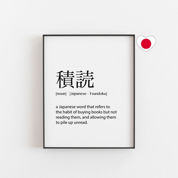 Tsundoku Definition Print Beautiful Japanese Word Meaning 