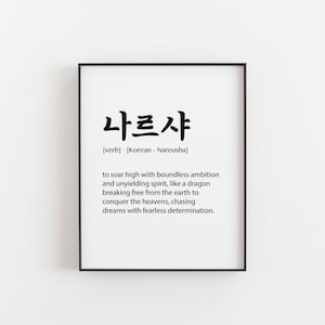May include: A framed print with black text on a white background. The text includes Korean characters and the English definition of the word "Nareusha", which means to soar high with boundless ambition and unyielding spirit.