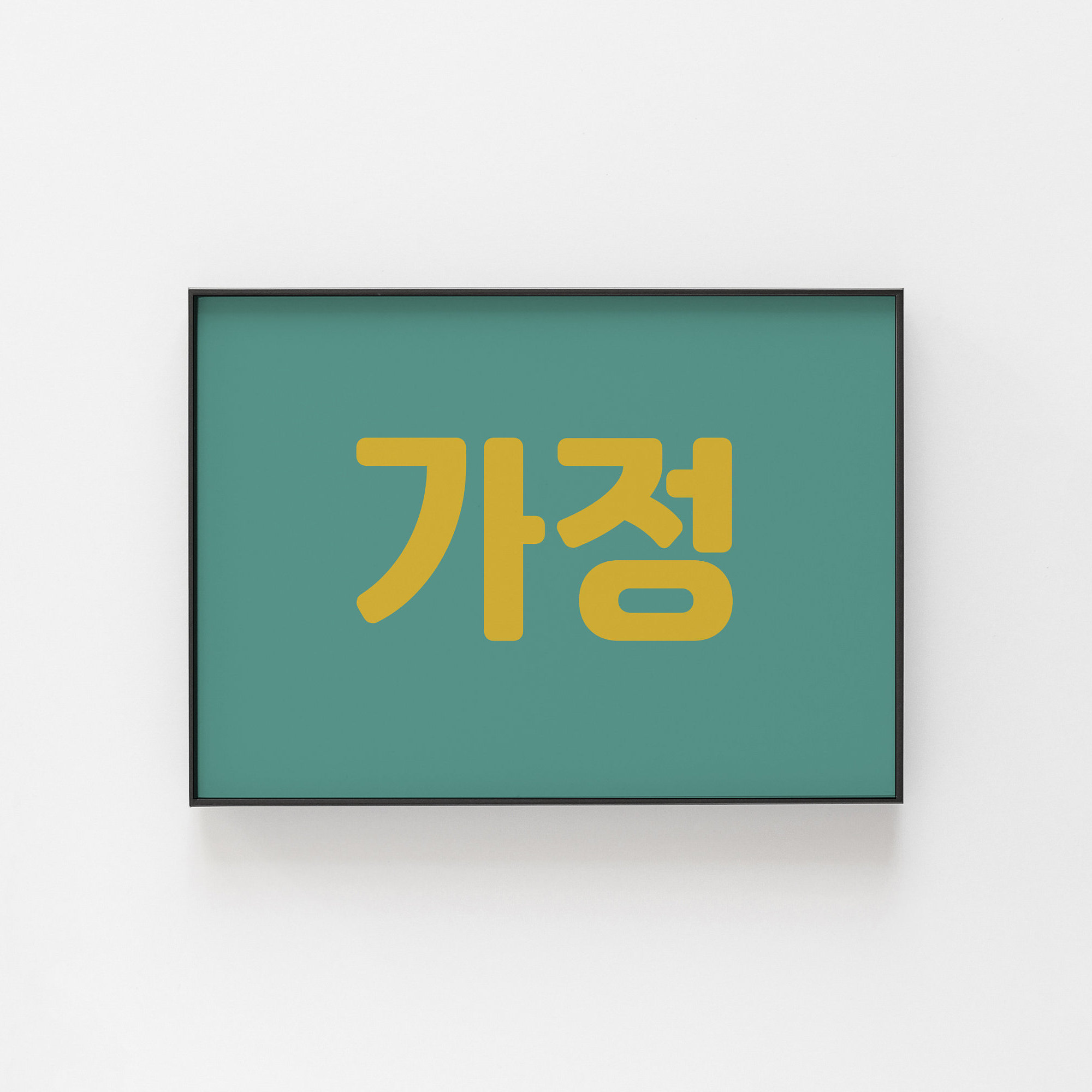 Expats Symbol Korean 'home' Symbol Art Print - Hangul Wall Decor for Korean Expats ...