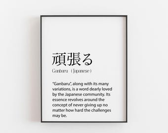 Japanese Print, Japanese Gifts, Ganbaru Definition, Japanese Gift, Japanese Wall Art, Japanese Poster, Hard Worker Gift, Hard Working Gift