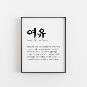 Pode incluir: Arte de parede imprim&iacute;vel em preto e branco com a palavra coreana "여유" (Yeoyu), que significa "lazer" ou "relaxamento". O texto define a palavra como "captura a sensa&ccedil;&atilde;o de bem-estar de ter tempo para relaxar e descansar. &Eacute; aquele momento doce em que tudo est&aacute; sob controle e voc&ecirc; pode simplesmente relaxar sem se preocupar com o mundo. Abrace a calma e aproveite as pequenas pausas da vida."