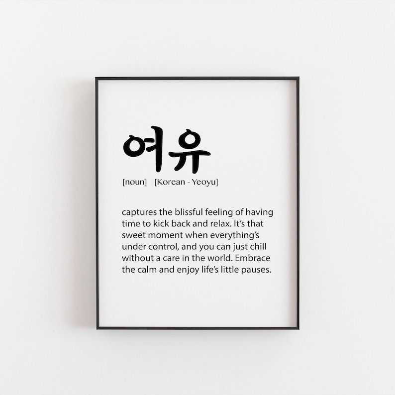 Pode incluir: Arte de parede imprim&iacute;vel em preto e branco com a palavra coreana "여유" (Yeoyu), que significa "lazer" ou "relaxamento". O texto define a palavra como "captura a sensa&ccedil;&atilde;o de bem-estar de ter tempo para relaxar e descansar. &Eacute; aquele momento doce em que tudo est&aacute; sob controle e voc&ecirc; pode simplesmente relaxar sem se preocupar com o mundo. Abrace a calma e aproveite as pequenas pausas da vida."