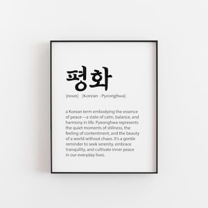 Pyeonghwa Definition Druck – Minimalistische koreanische Wandkunst – Umarmung des inneren Friedens
