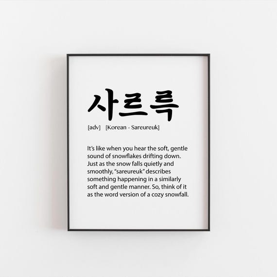 Sareureuk Korean Onomatopoeia Print – Gentle Snowfall Art, Soft and Smooth Home Decor, Korean Language Poster, 사르륵 Art, Korean Word Meaning