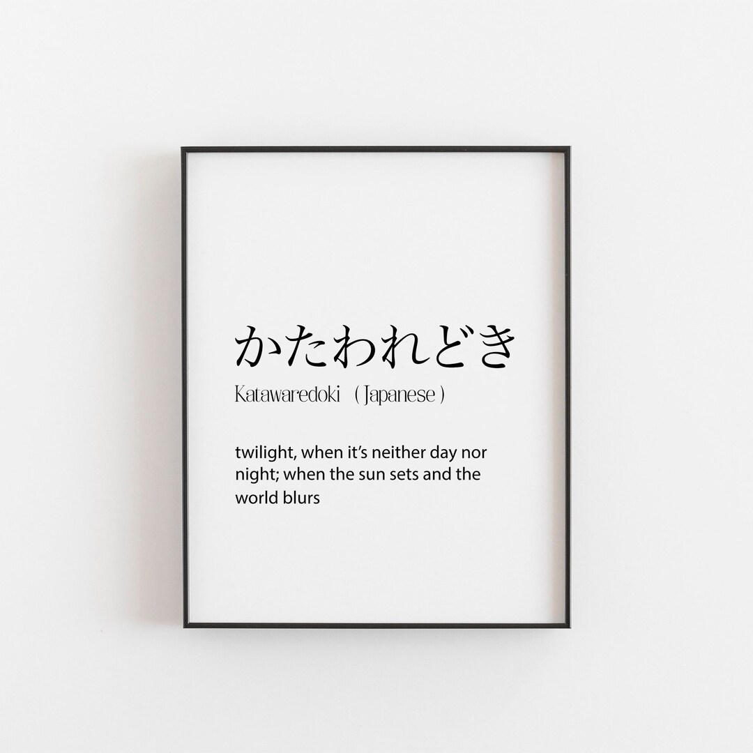 Japanese Print, Katawaredoki, Japan Words, Japanese Gift, Beautiful