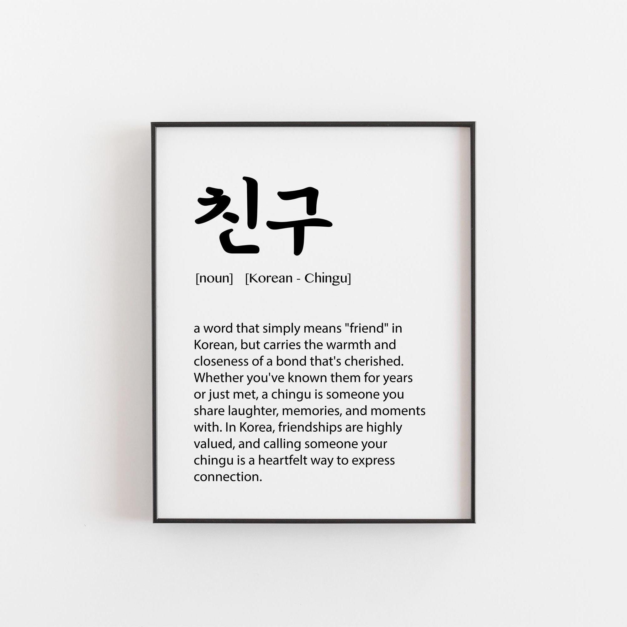 チング 韓国 語
