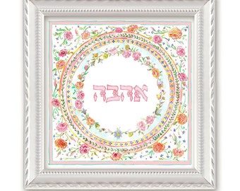 Amore ebraico Word Art, regali ebraici, dando ebraico donna, Lettere ebraiche Muro Hanging, Ahava, Bat Mitzvah, Arte Ebraica, Giudaica wall art