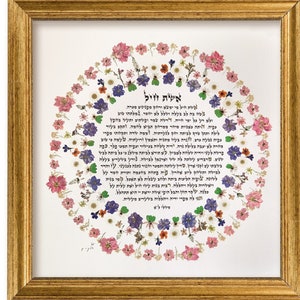 Mujer valiente, regalo del día de San Valentín, arte judío, Eishet Chayil, arte mural hebreo, bendición de la mujer, boda, hermana, madre